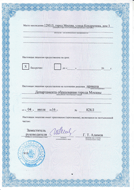 Вторая страница лицензии